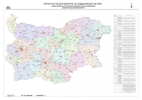 Регистър на договорите за поддържане на РПМ