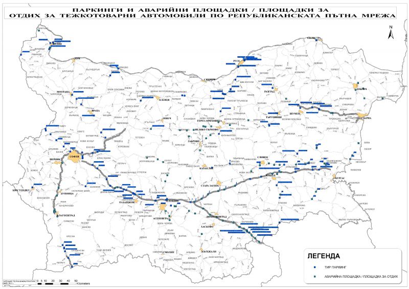 Паркинги и аварийни площадки / площадки за отдих за тежкотоварни автомобили по републиканската пътна мрежа